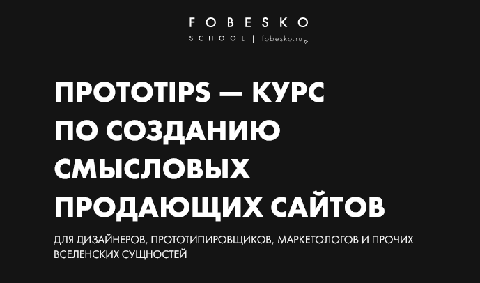 SUPER VIP [Сергей Фобэско] Протоtips - курс по соз_0.png